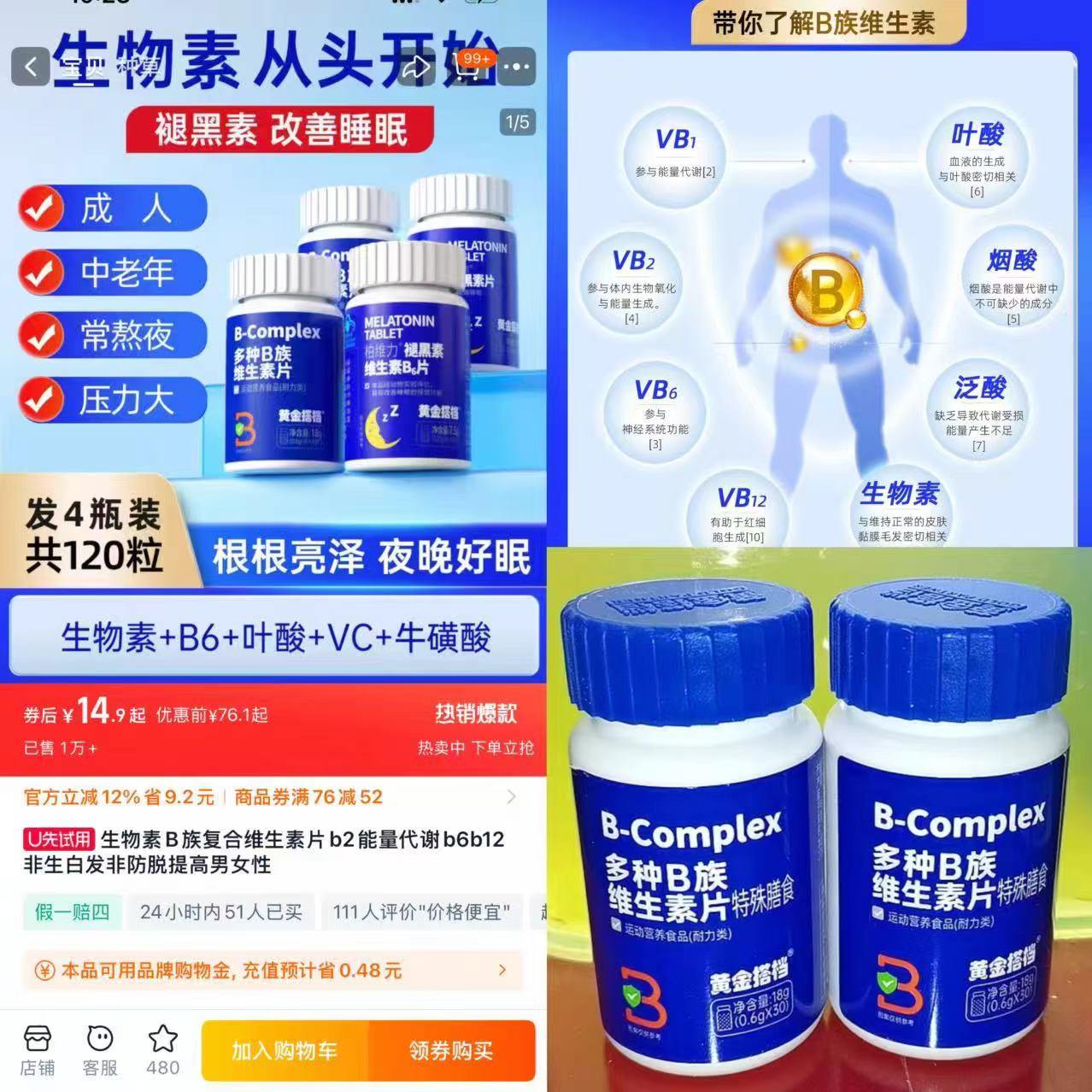 生物素B族复合维生素片 支持代谢