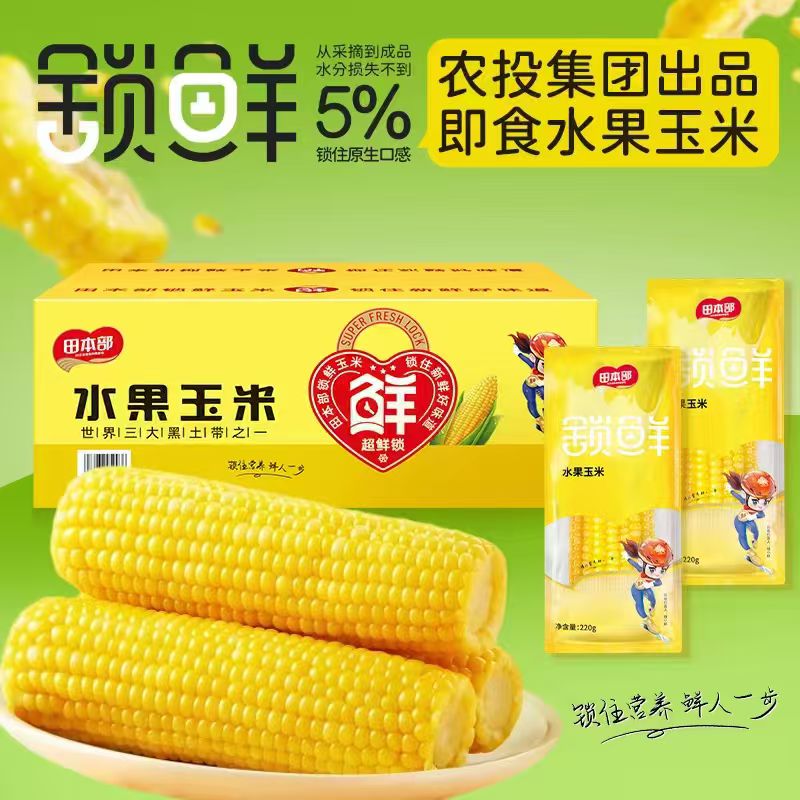 【农投集团】正宗东北水果玉米220g×8支