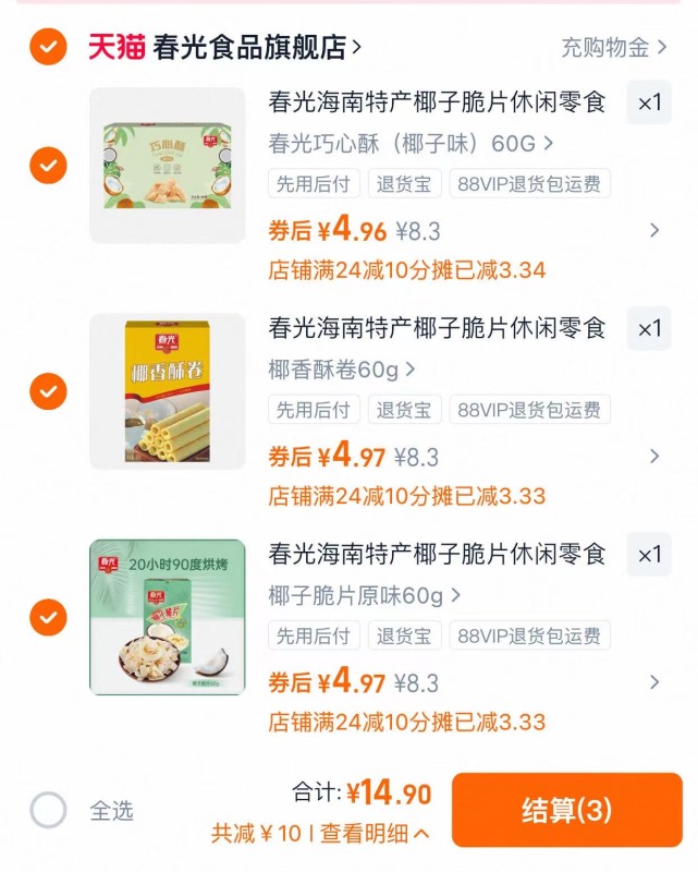 任选3件！春光食品海南椰子脆片