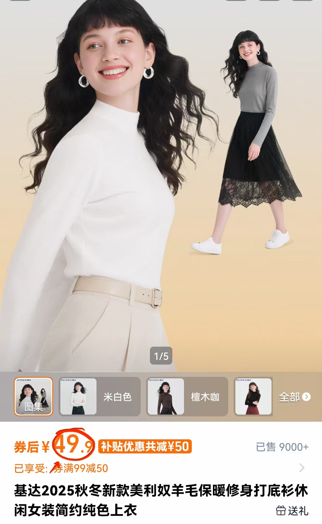 基达~美利奴羊毛中领打底衫