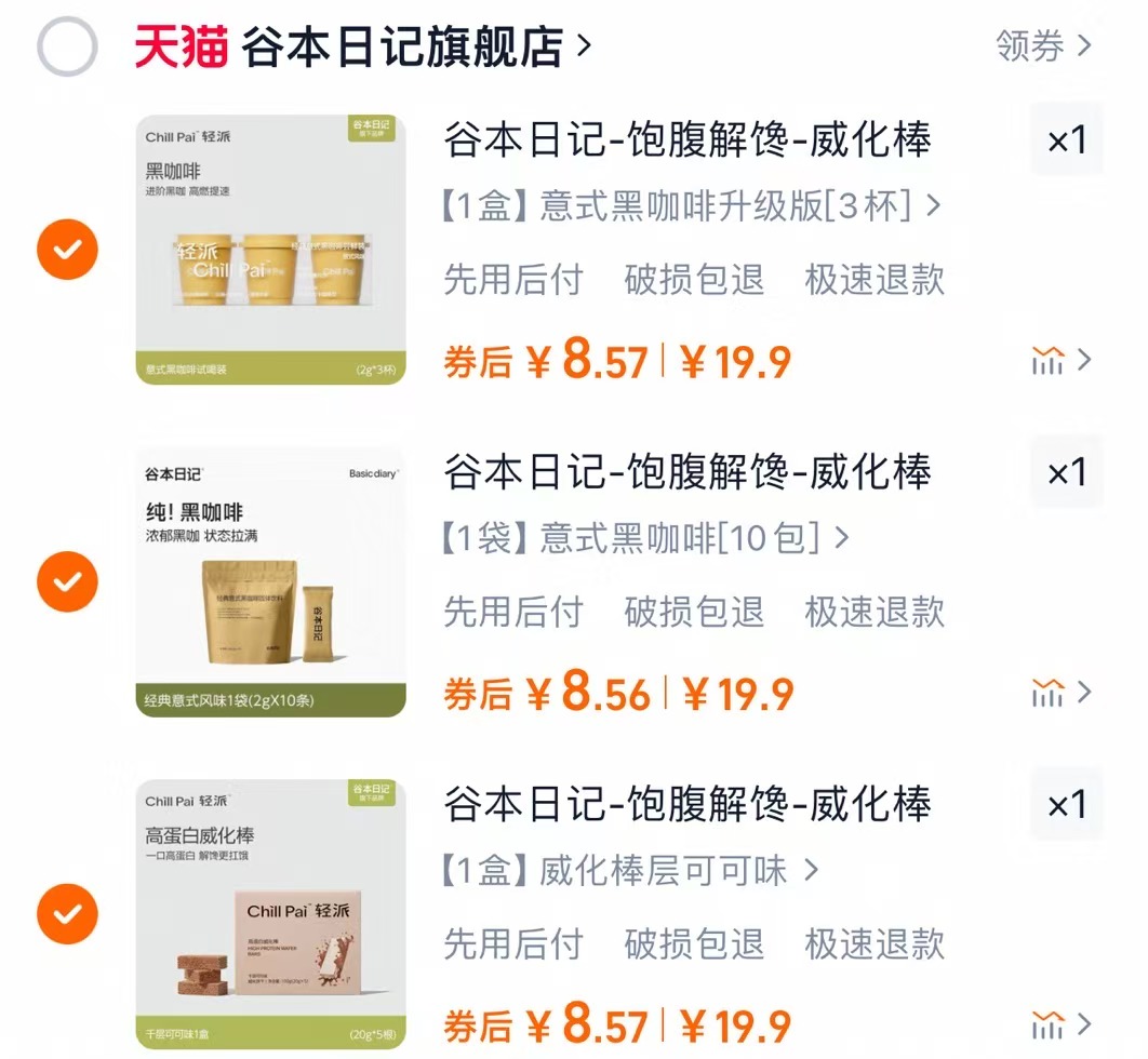 谷本日记轻派蛋白威化棒黑咖啡