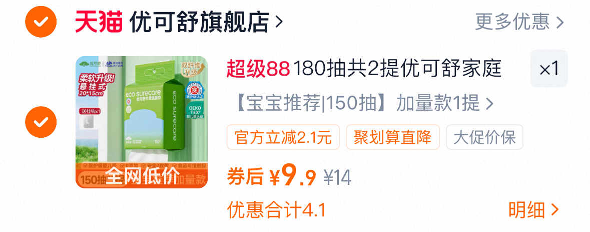 优可舒家庭装悬挂壁挂式洗脸巾150抽