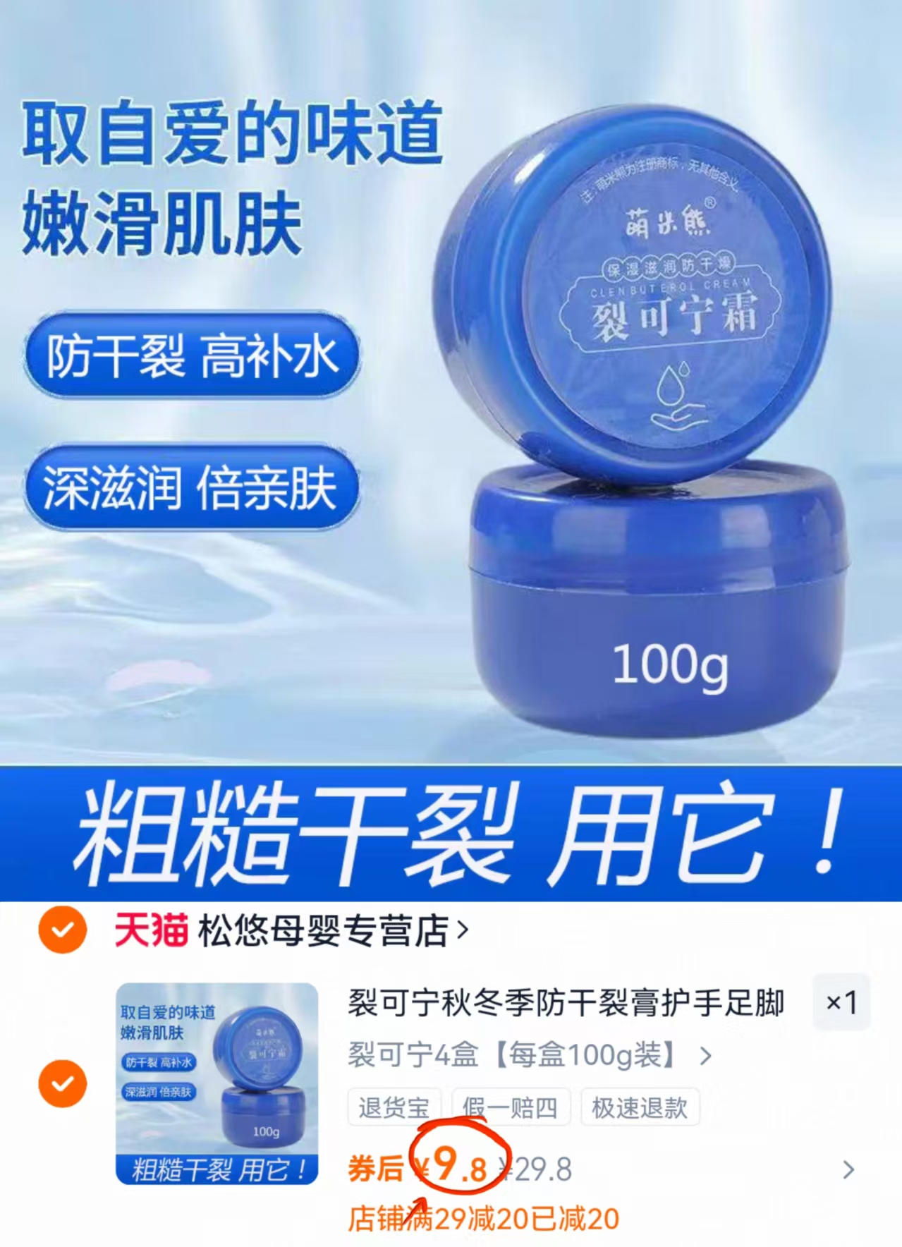 100g*4罐！大容量防干裂裂可宁润肤霜