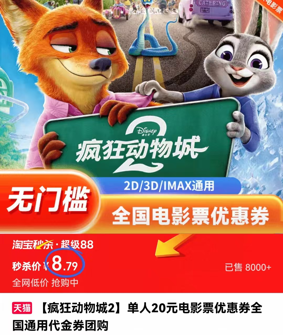 【疯狂动物城2】单人20元电影票优惠券