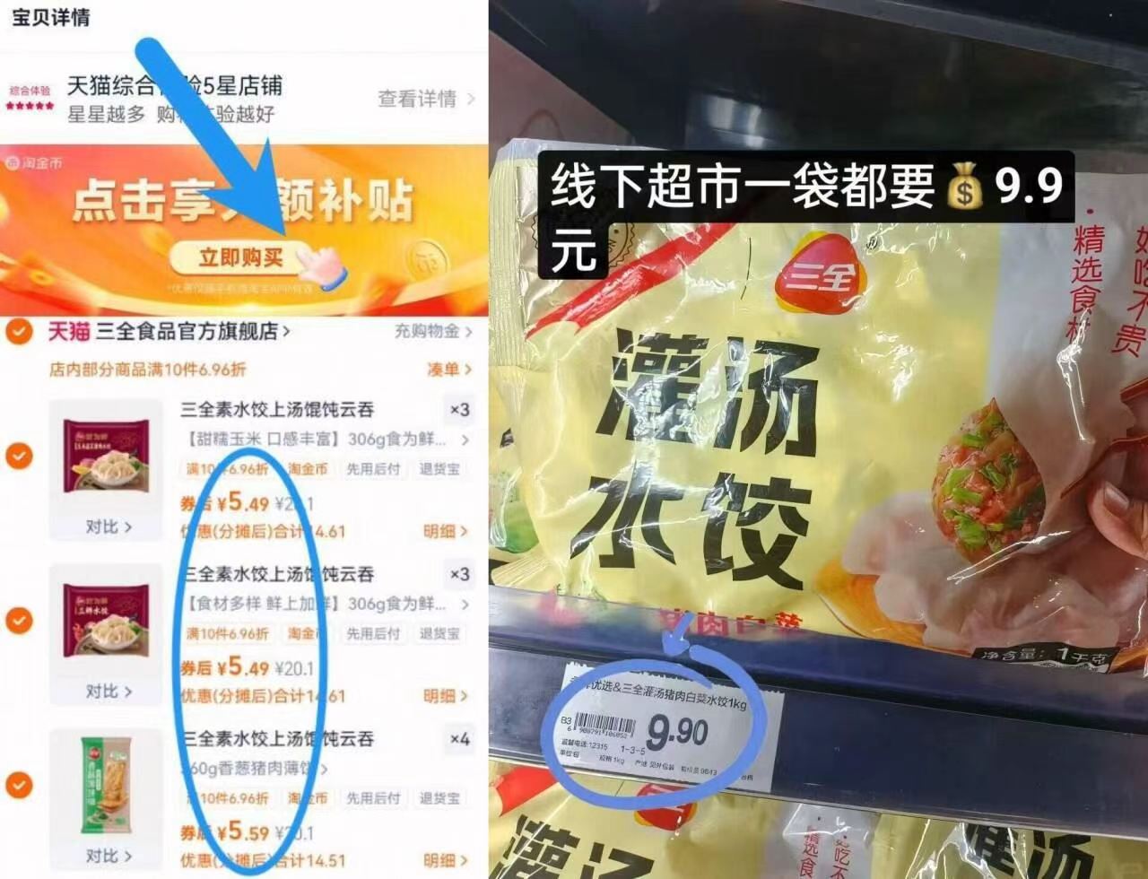 破价！折5块钱一袋！！三全早餐半成品