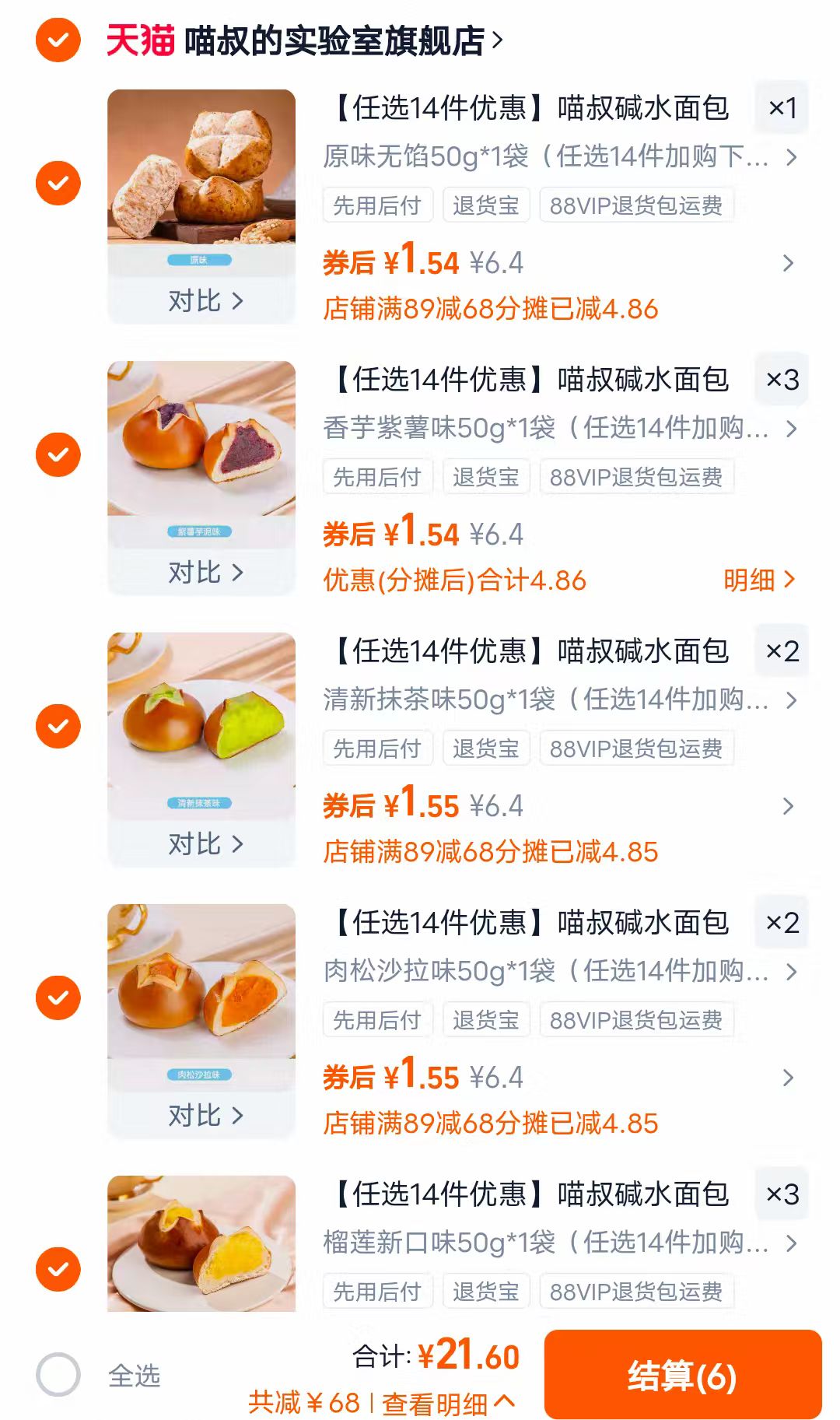 （省.欣高！1.5一个真碱水面包！）