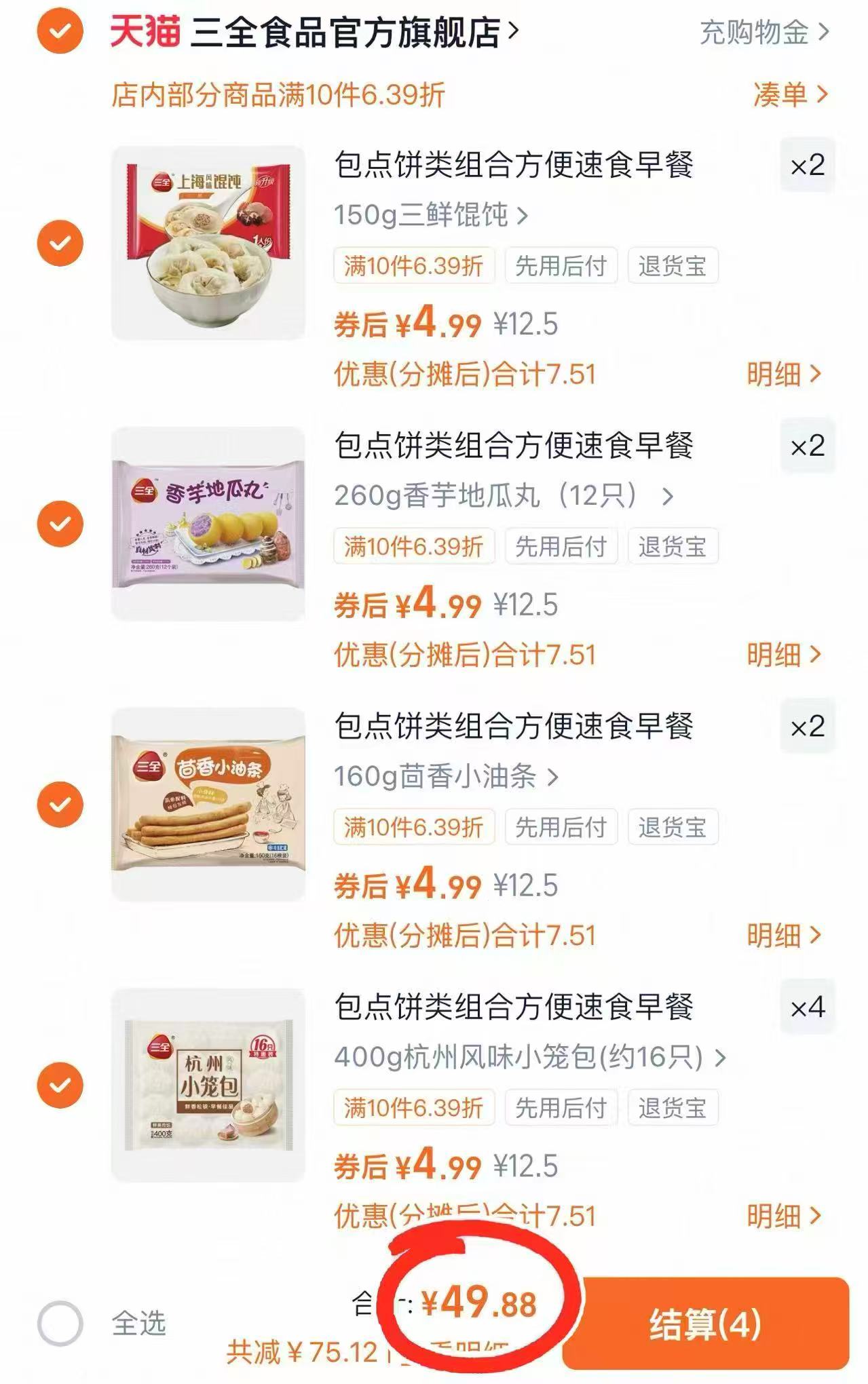 三全早餐爆款回货！拼手速啦！