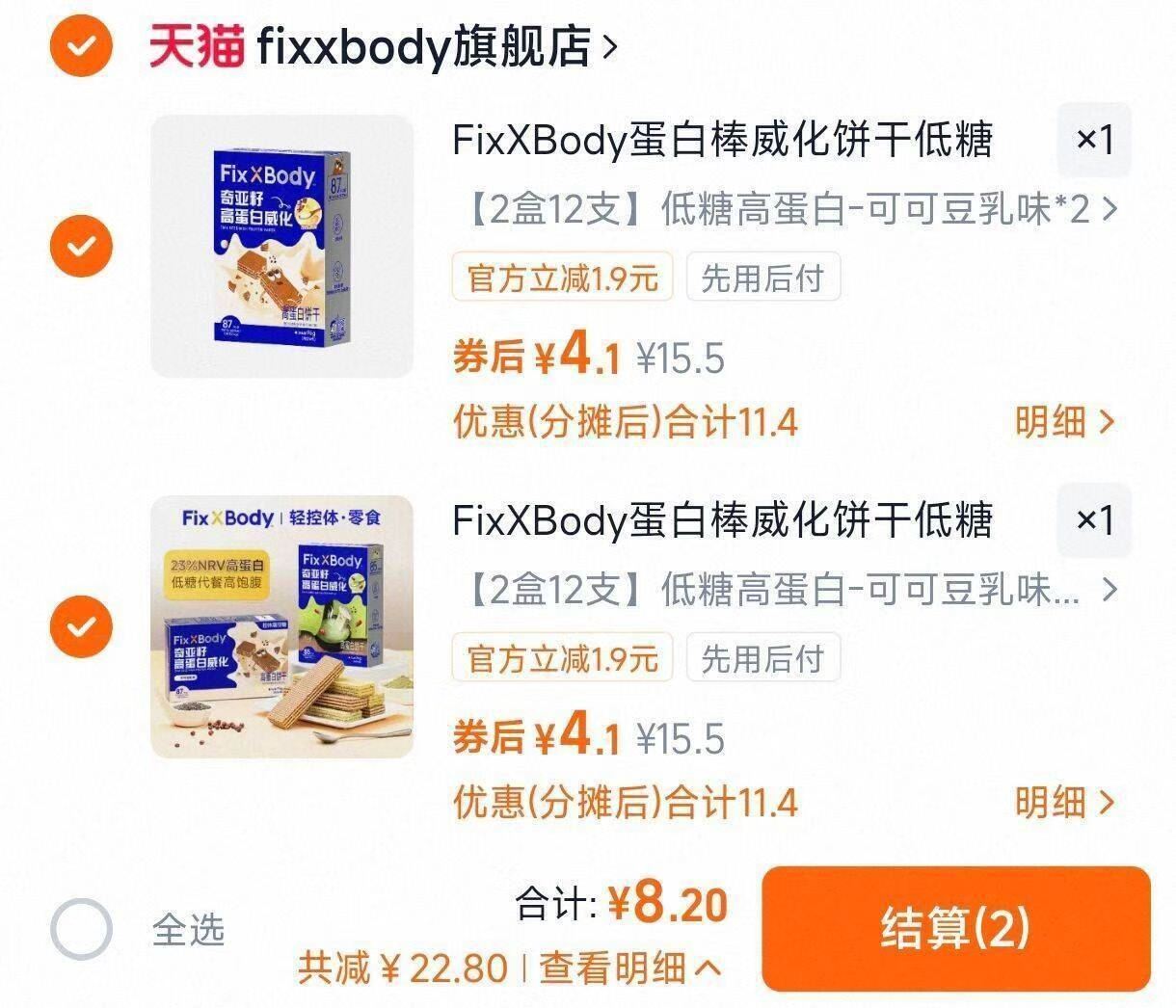 拍三件】旺旺FixXBody蛋白棒威化96g*3盒