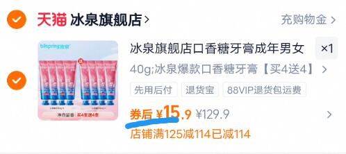 下拉！冰泉旗舰店•爆款口香糖牙膏