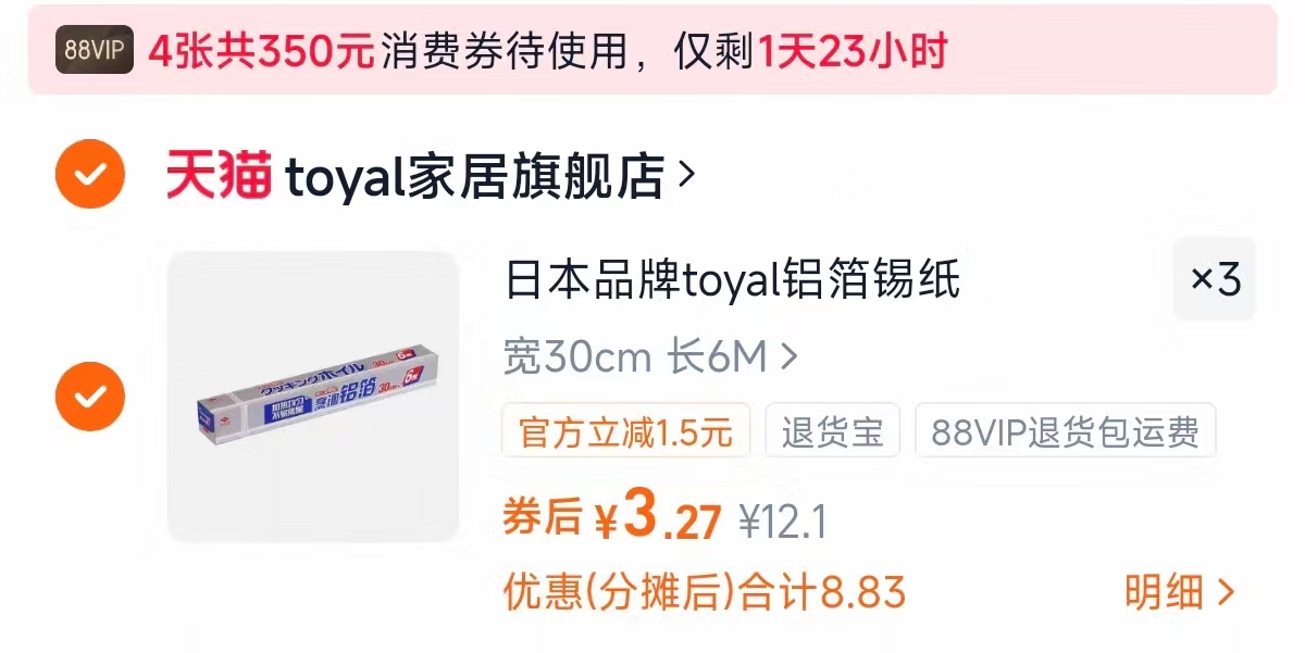 Toyal空气炸锅专用铝箔纸 家用食品级吸油纸