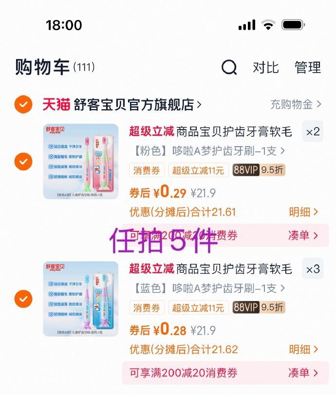 哆啦A梦舒客宝贝护齿牙刷X3支