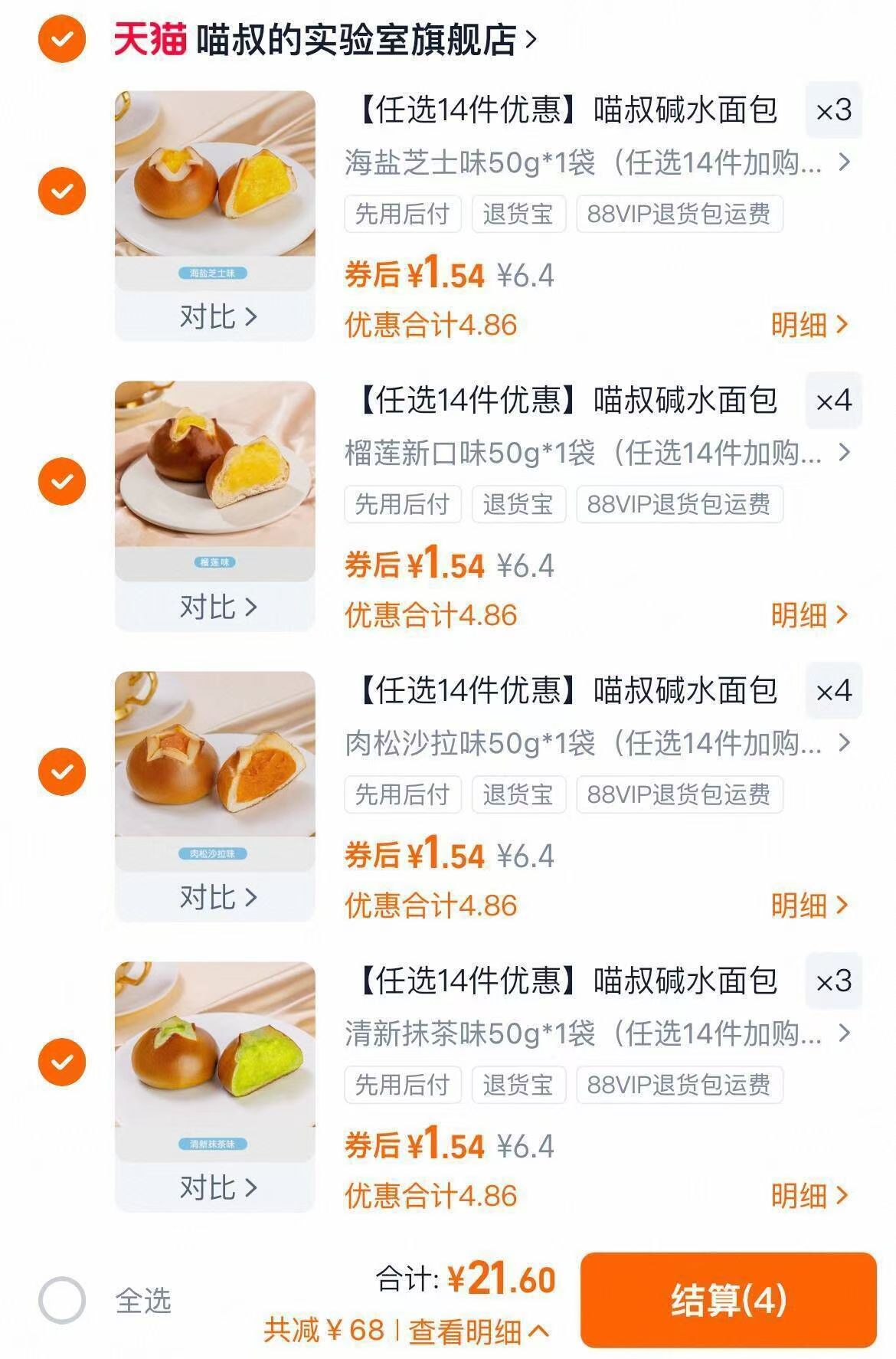 （省.欣高！1.5一个真碱水面包！）