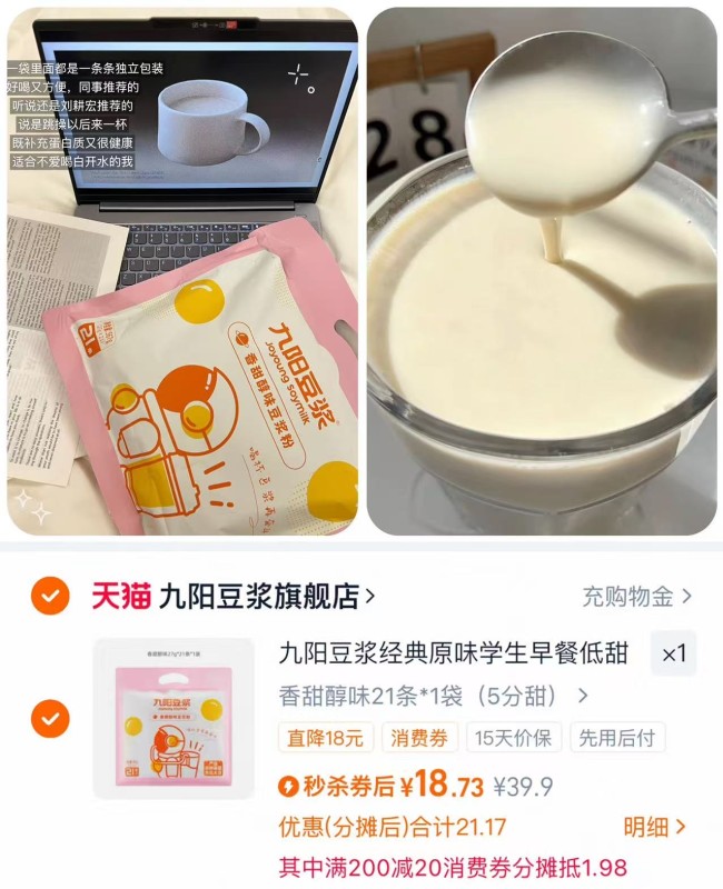 下拉淘金币！九阳经典原味豆浆21条