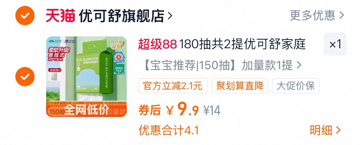 优可舒家庭装悬挂壁挂式洗脸巾150抽