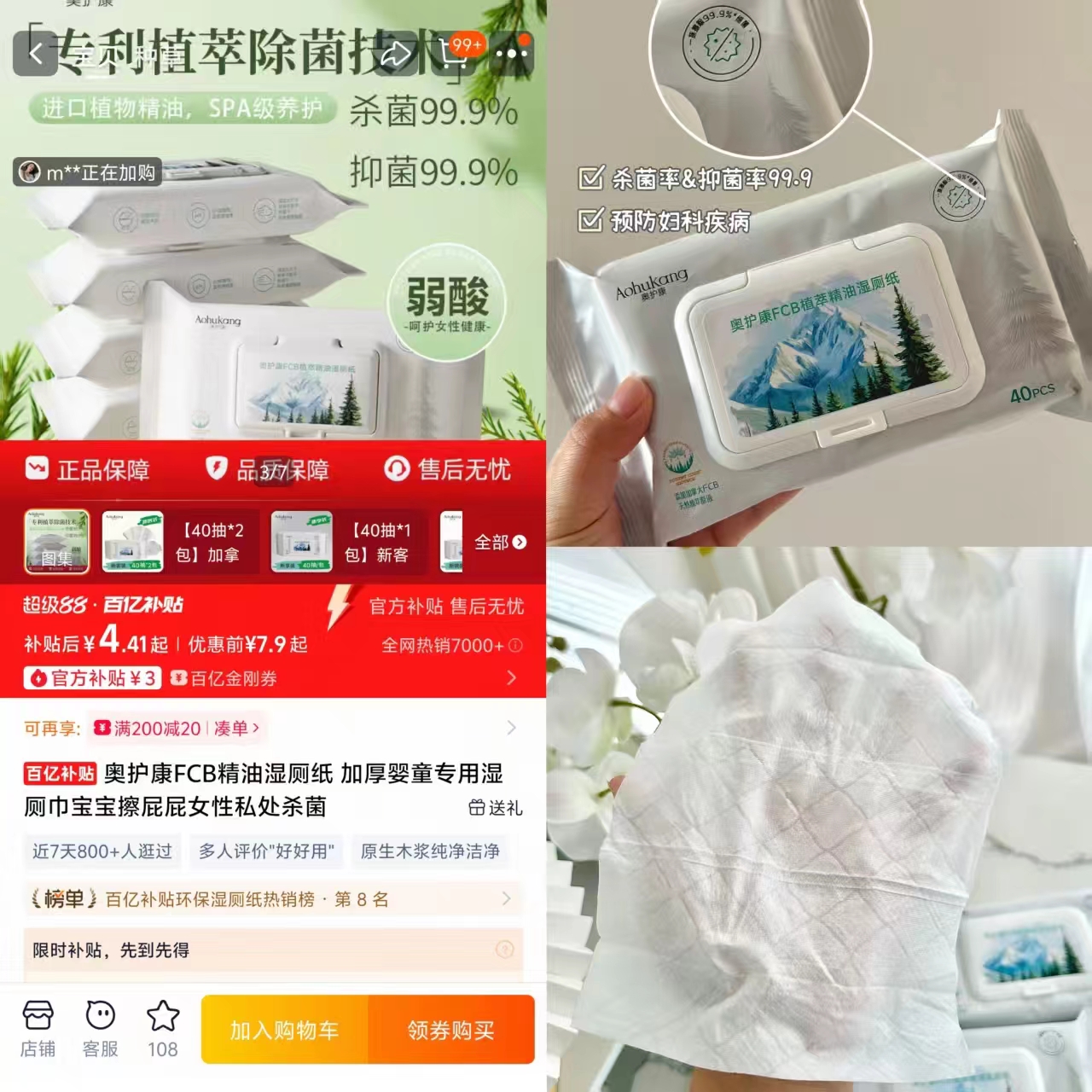 奥护康婴儿柔护乳霜纸巾5包