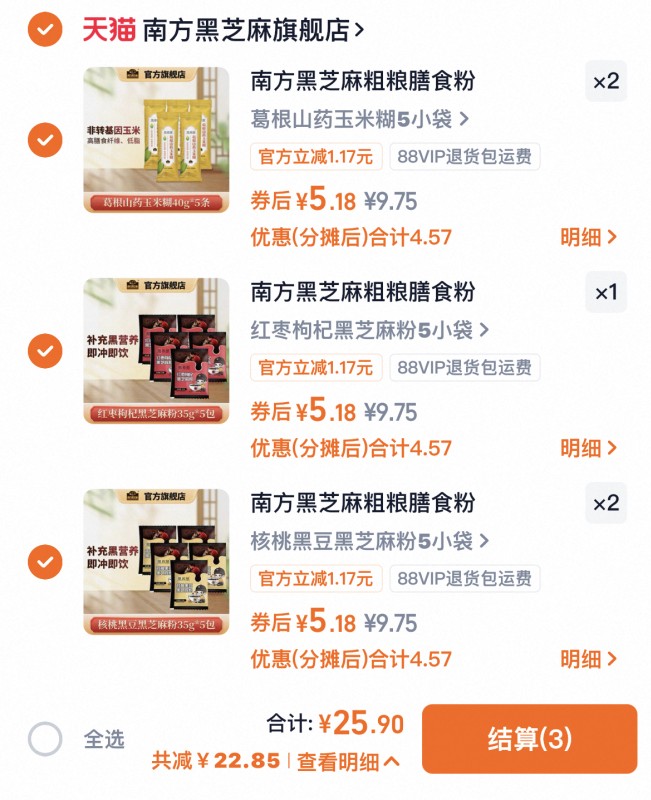 降价，折1/条。南方黑芝麻任选5到手25条！