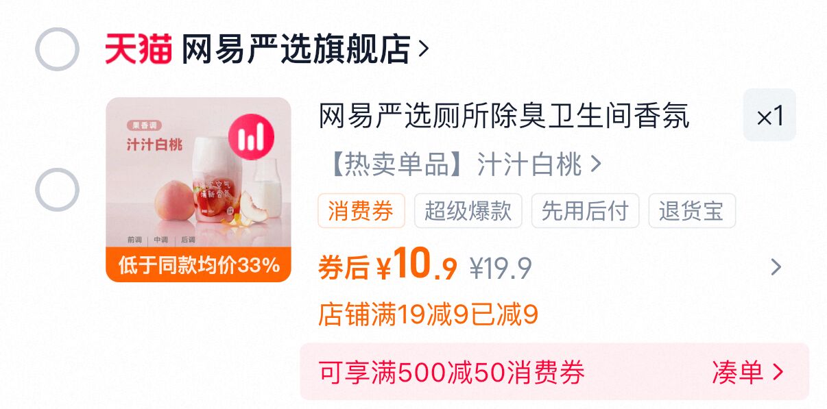 【网易严选】空气清香剂400ml