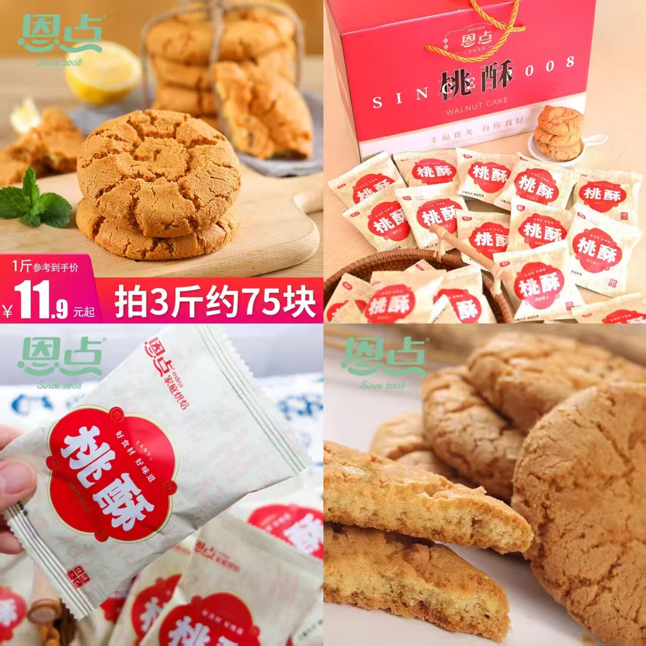 【恩点】原味桃酥400g