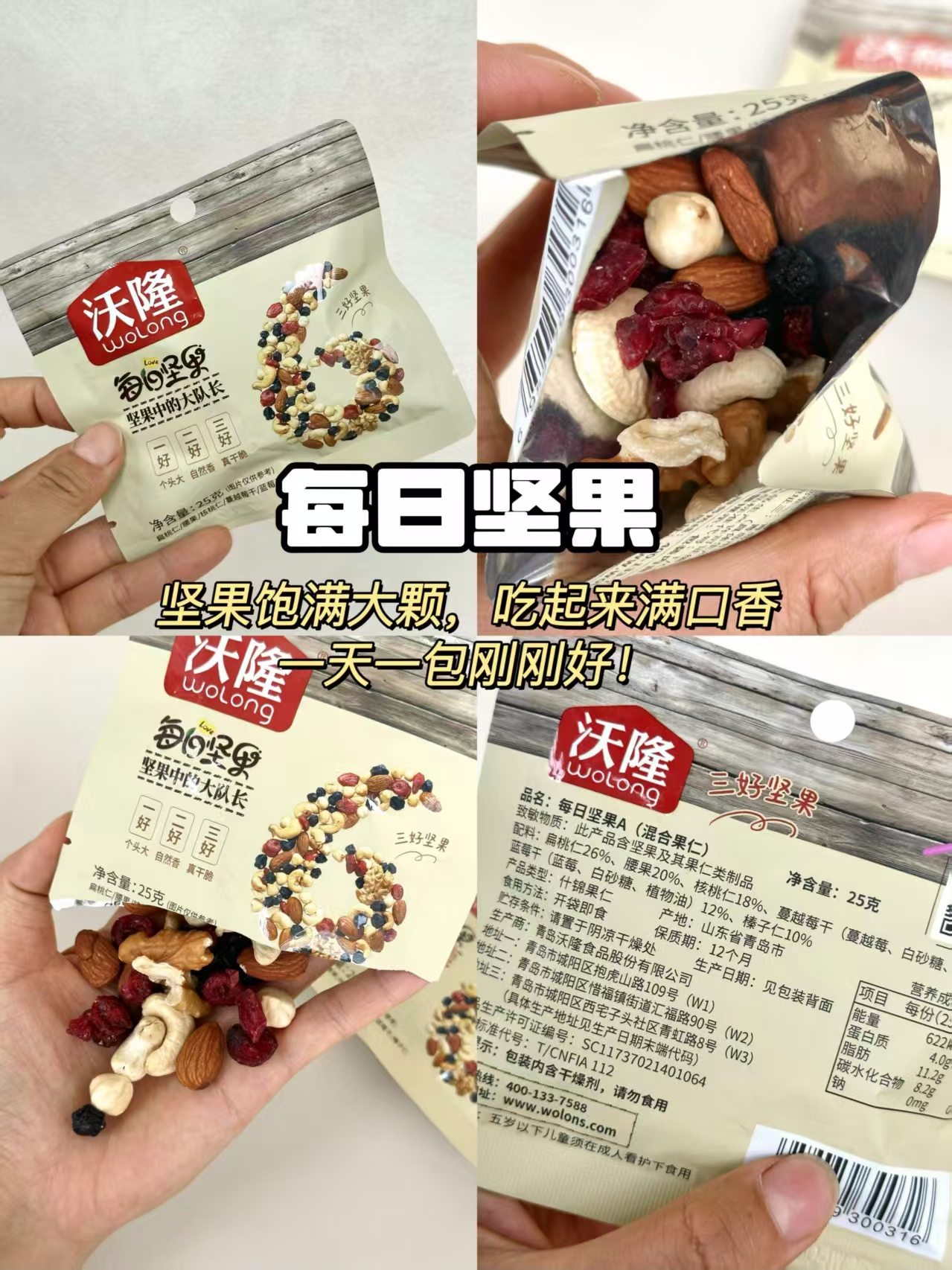 沃隆每日坚果爆款合集共10件