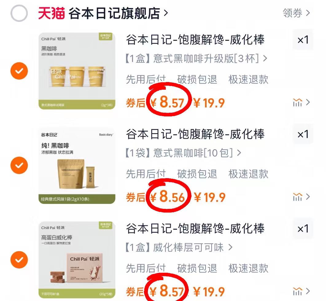 谷本日记轻派蛋白威化棒黑咖啡