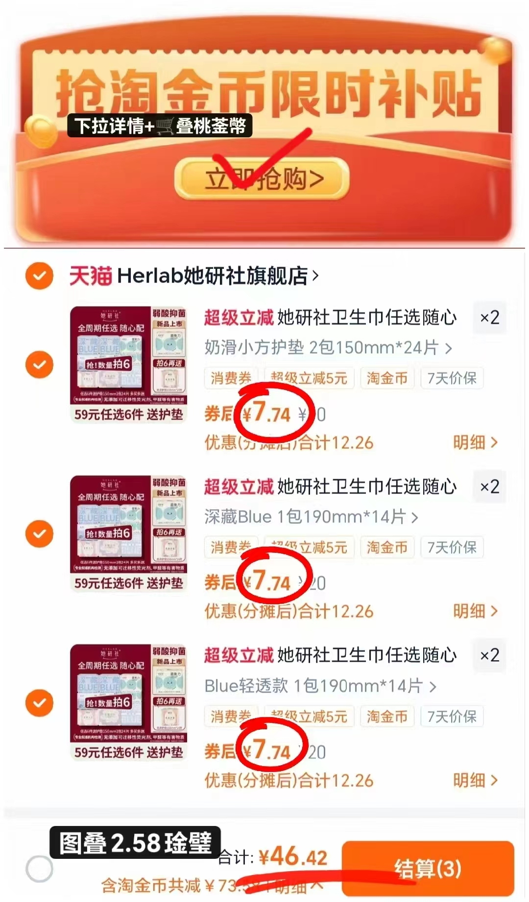 到手6+1包，她研社高端系列