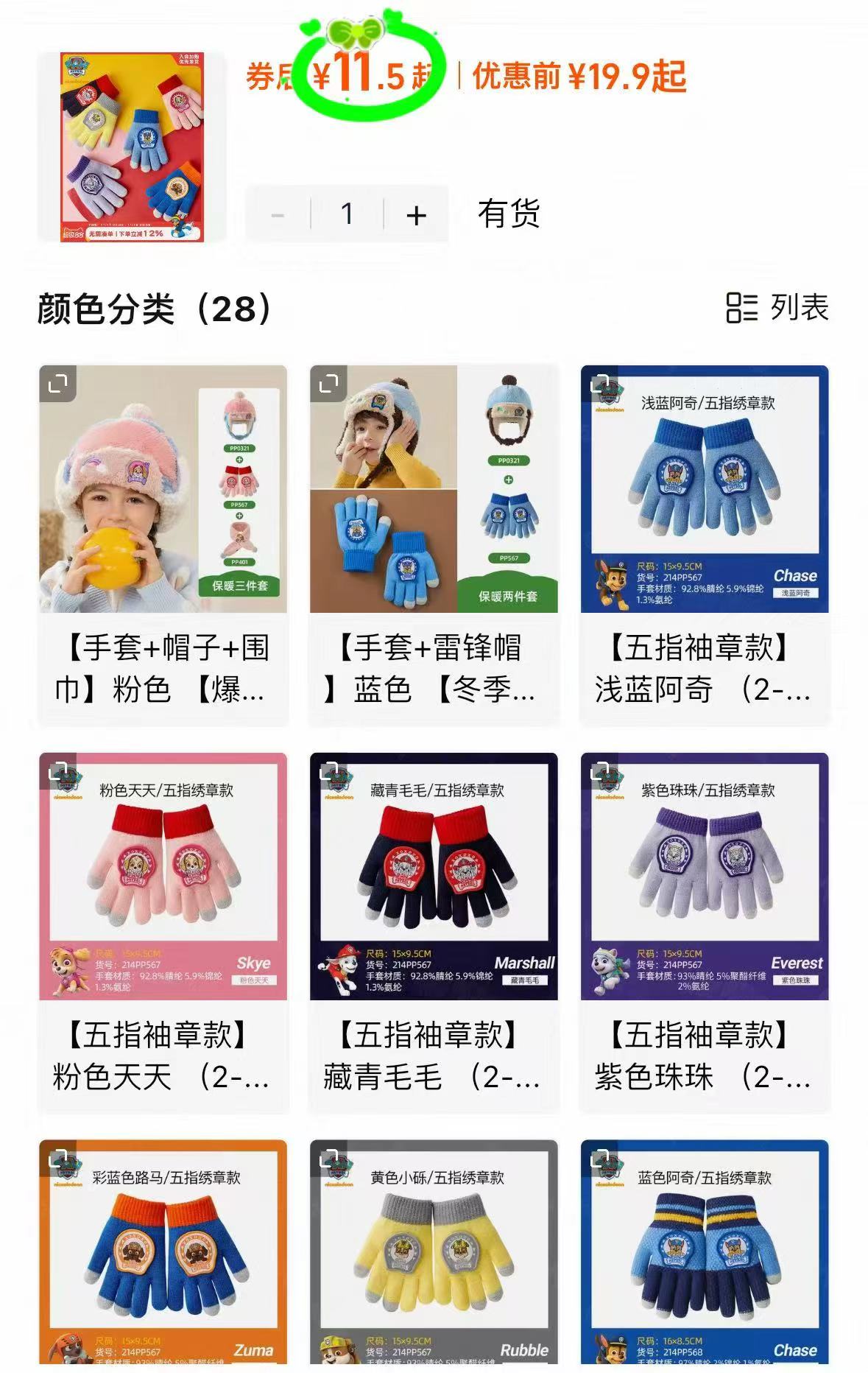 汪汪队儿童手套五指袖章款（2-7岁）