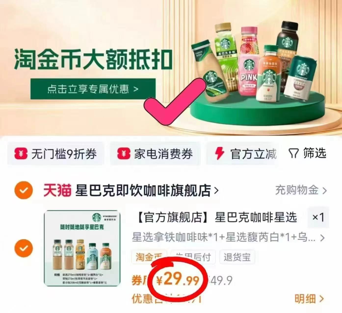 下拉！星巴克咖啡超值性价比组合