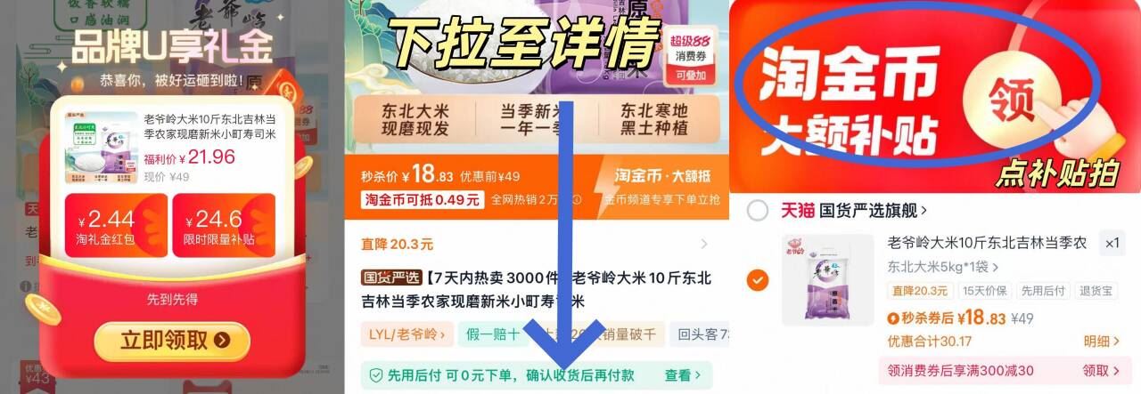 老爷岭东北吉林10斤大米