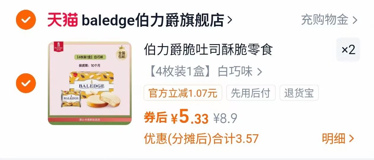 伯力爵！奶香醇厚法式脆吐司2盒