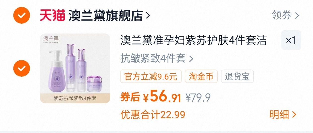 【澳兰黛】孕妇紫苏抗皱紧致水乳套装4件