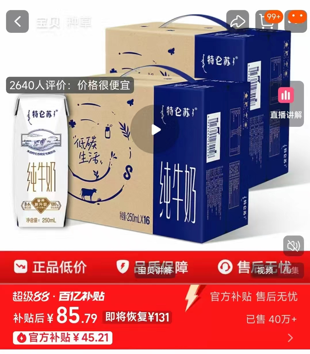 特仑苏纯牛奶250mL*16包*2箱