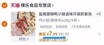 盐焗香辣龙岩鸭小腿香辣味8根