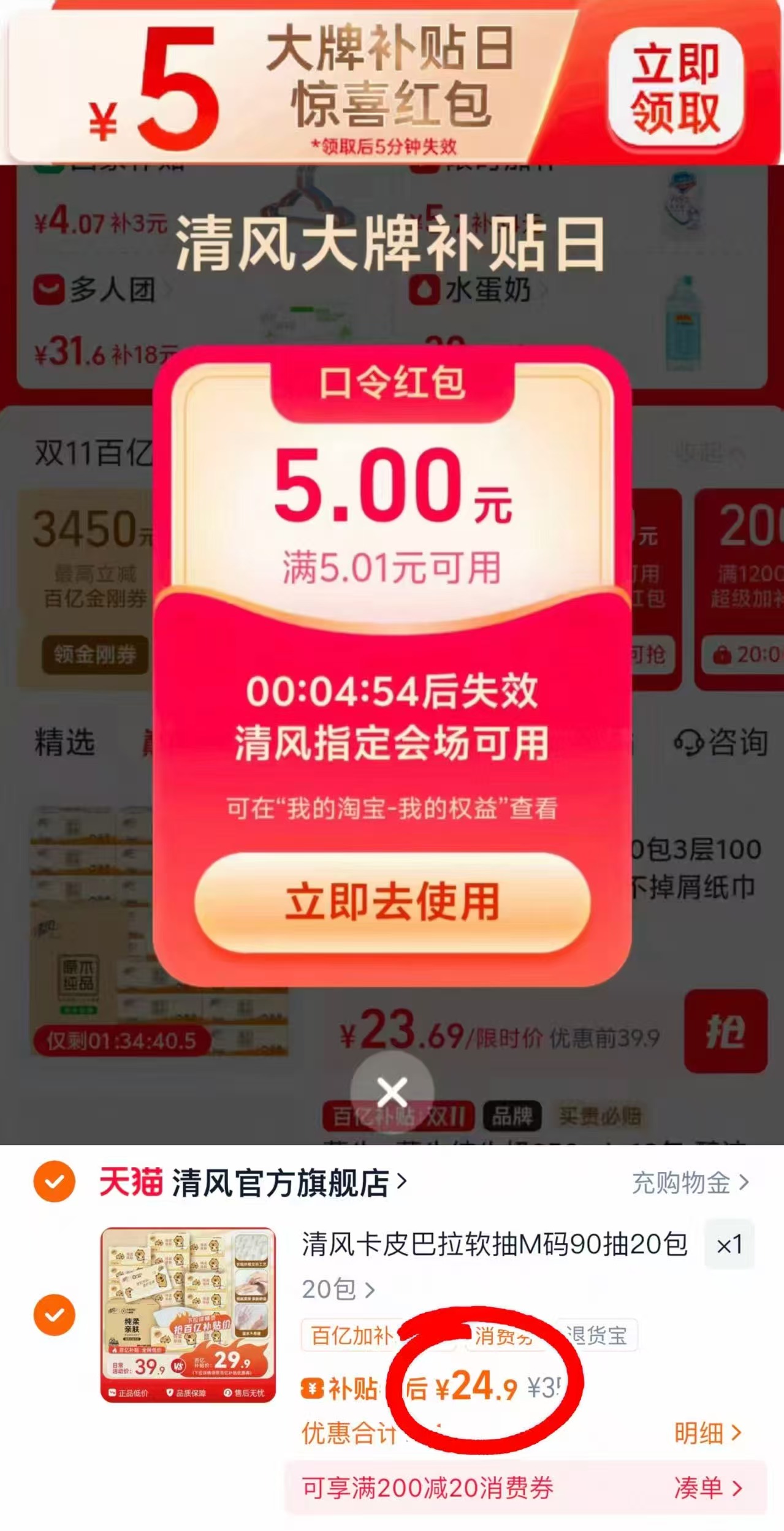 【百亿29.9】M码.卡皮巴拉抽纸4层90抽20包