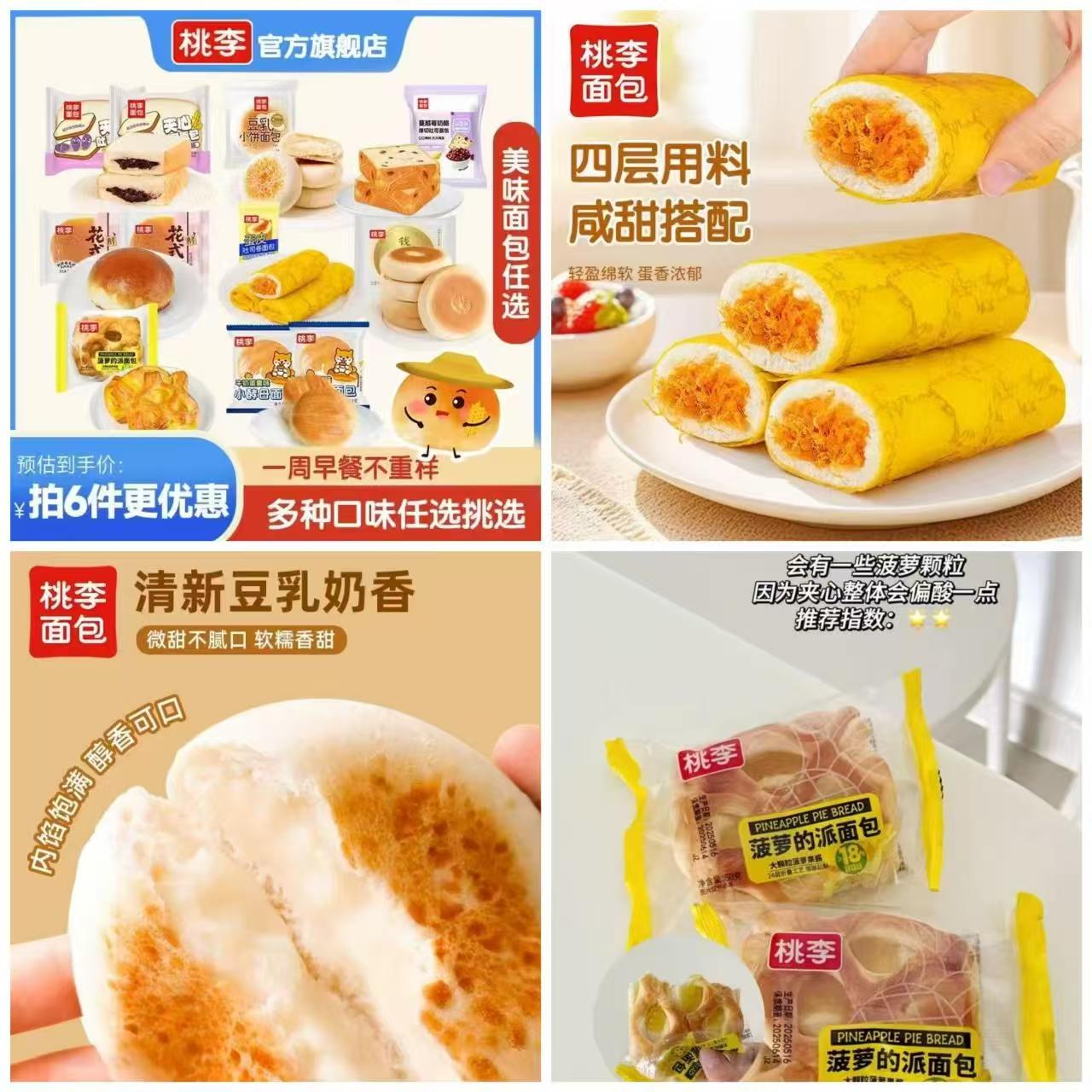 桃李早餐软面包整箱6件组合，可到手12个