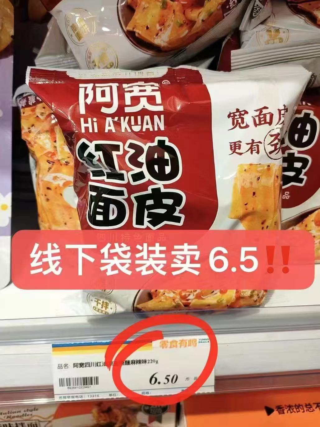 阿宽红油面皮甜水面重庆小面酸辣粉泡面