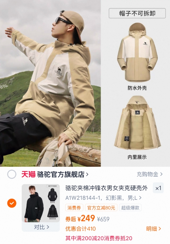 骆驼夹棉冲锋衣防风防水保暖骆驼夹棉冲锋衣