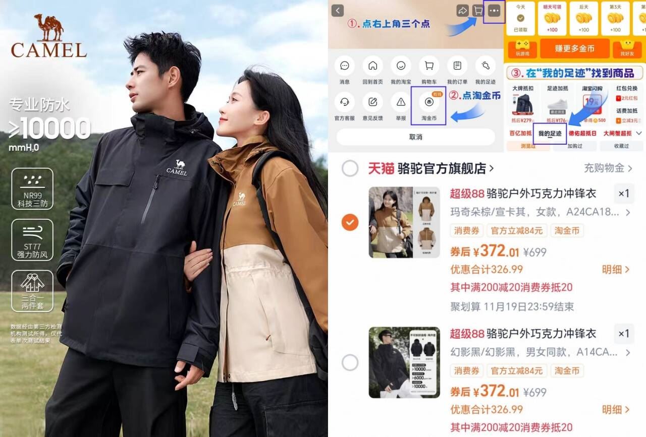 【骆驼】情侣加绒三合一冲锋衣