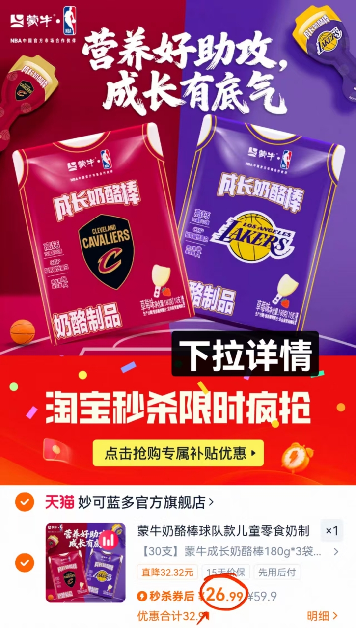 NBA联名蒙牛奶酪棒30支