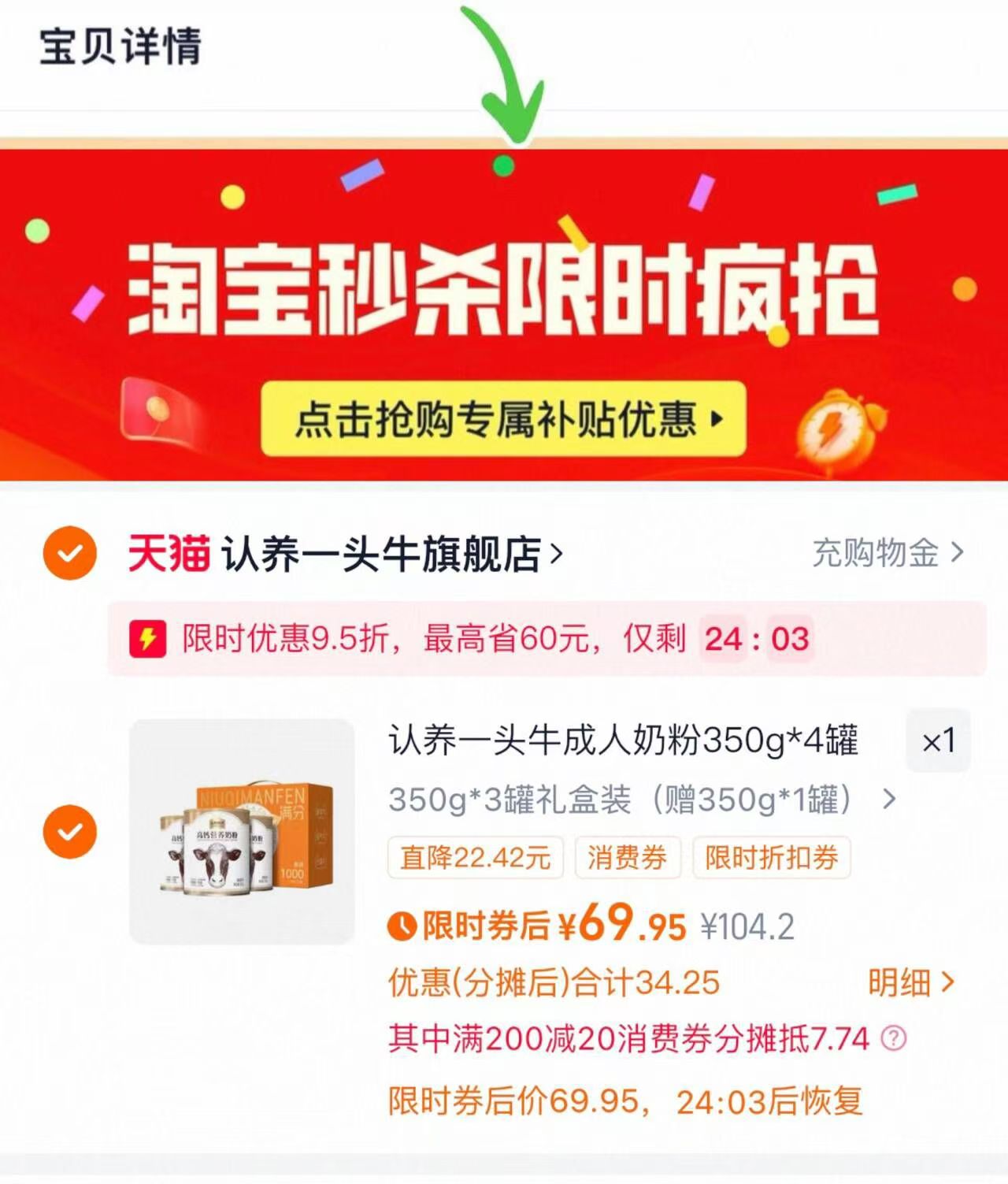 【淘秒大漏】认养一头牛高钙奶粉礼盒4罐