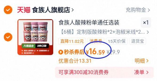 下拉18！大破价！食族人酸辣粉冲泡粉面
