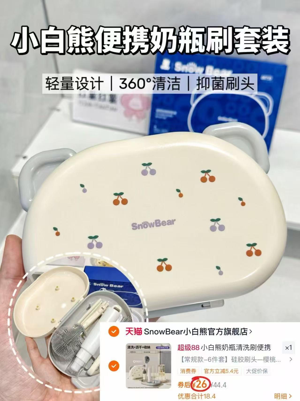 SnowBear小白熊奶瓶刷6件套