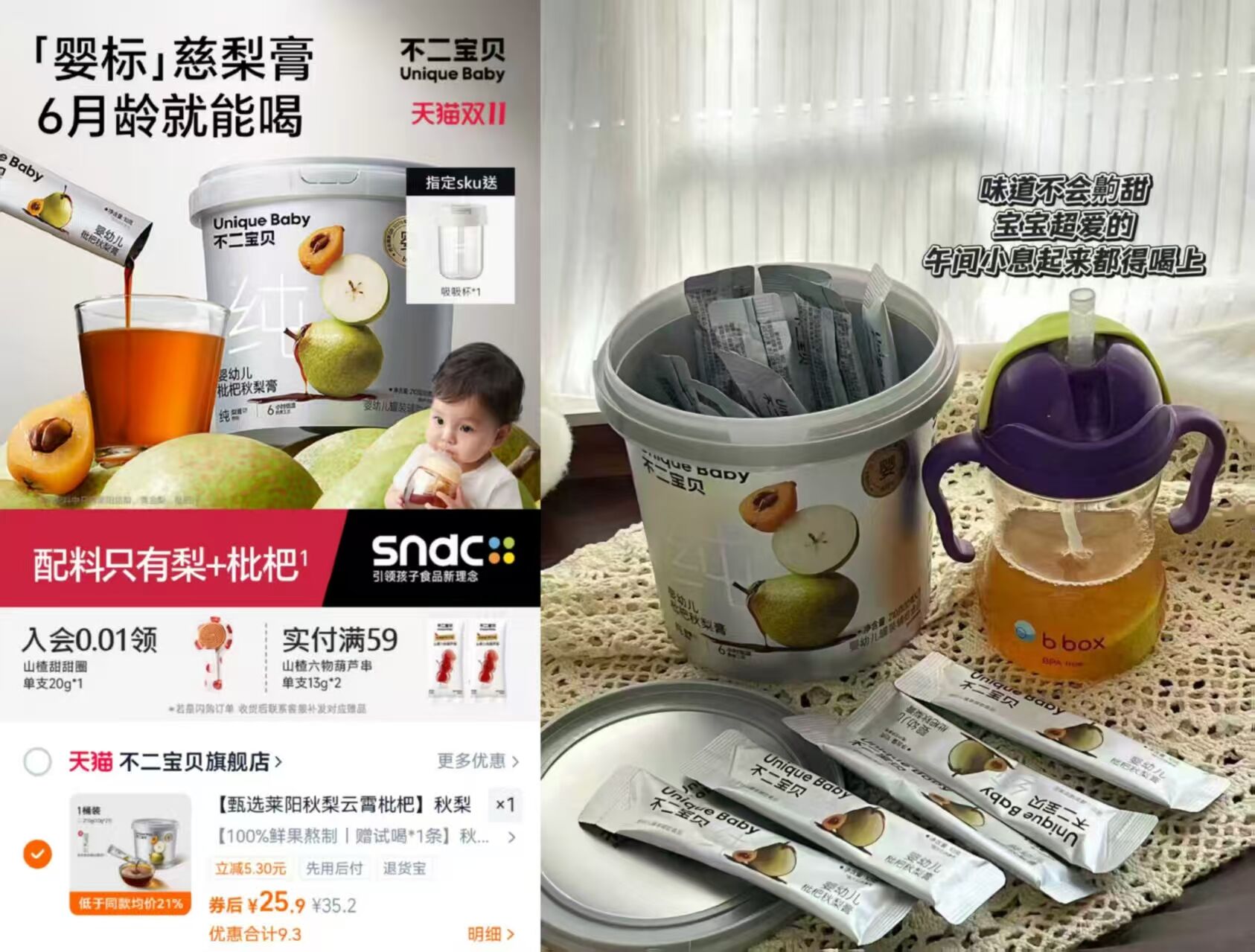 ！不二宝贝婴儿幼儿童秋梨膏