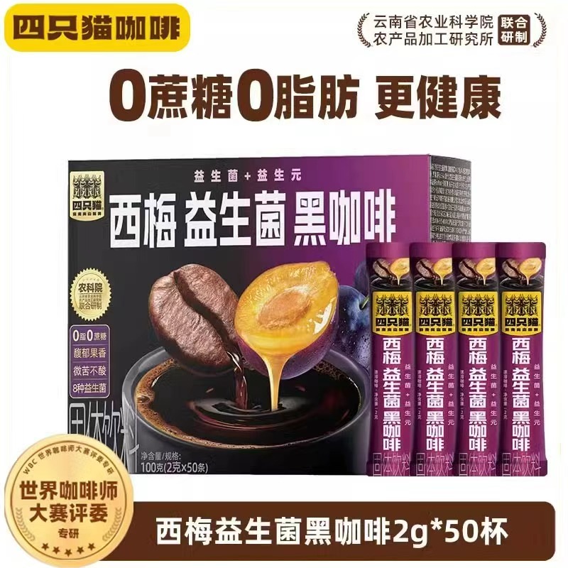 【四只猫】西梅益生菌黑咖啡50条