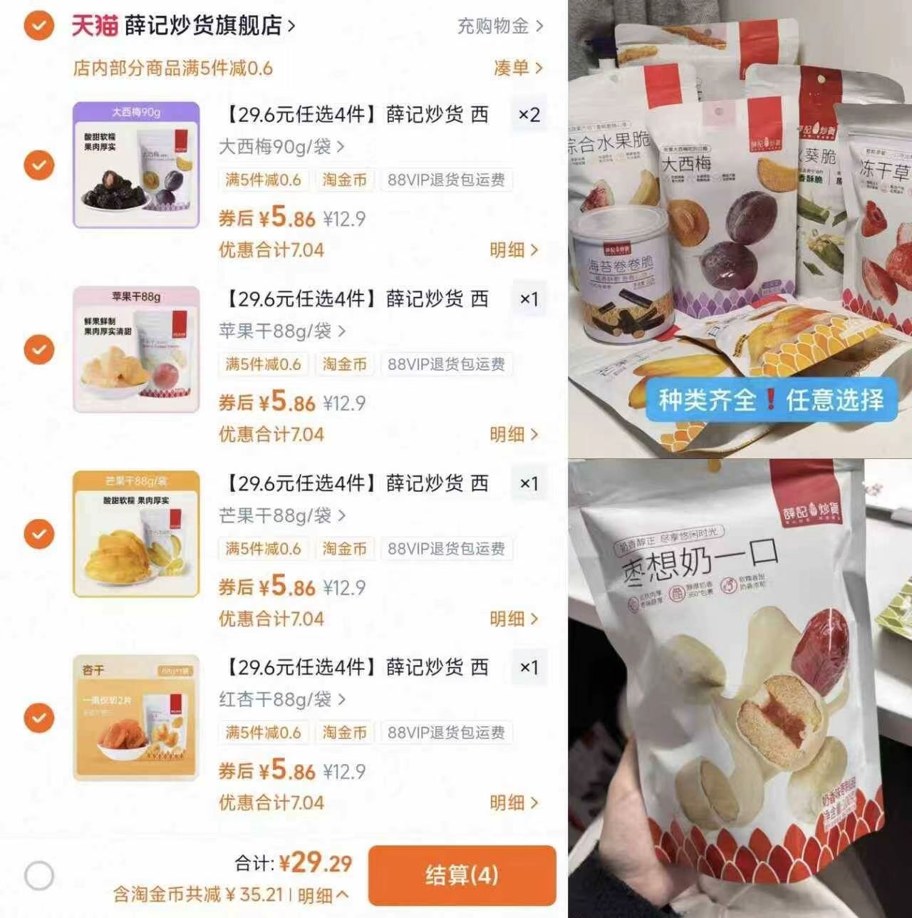 【薛记炒货】果干蜜饯水果脆任选5袋