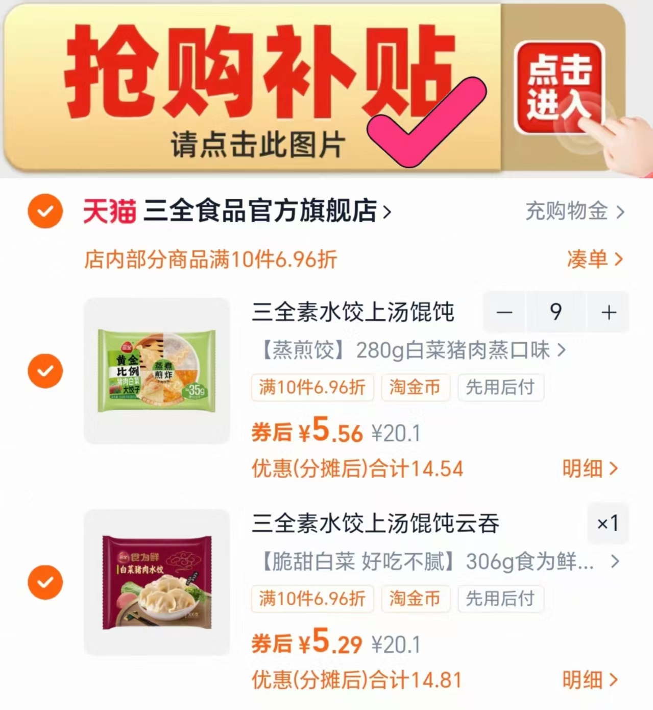 破价！折5块钱一袋！！三全早餐半成品