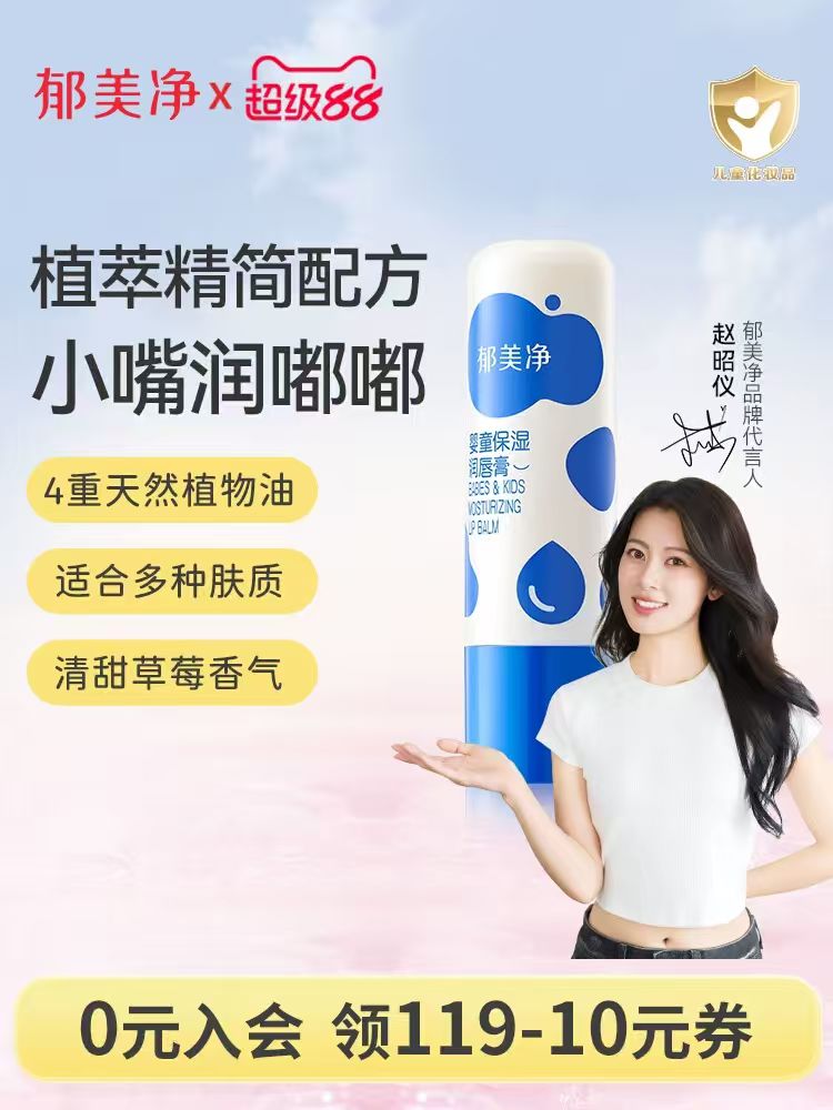 郁美净.润唇膏3.5g*2支