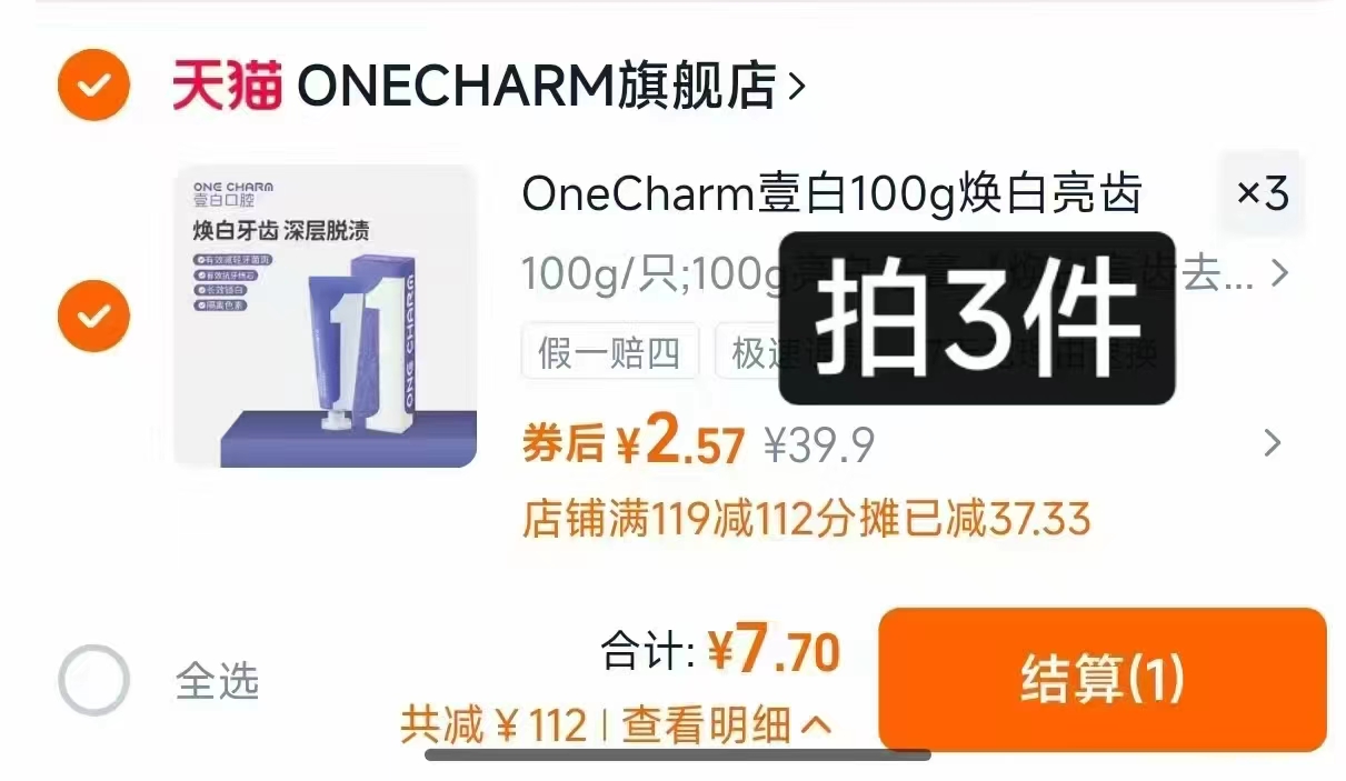 壹白.亮齿牙膏【100g*3支】