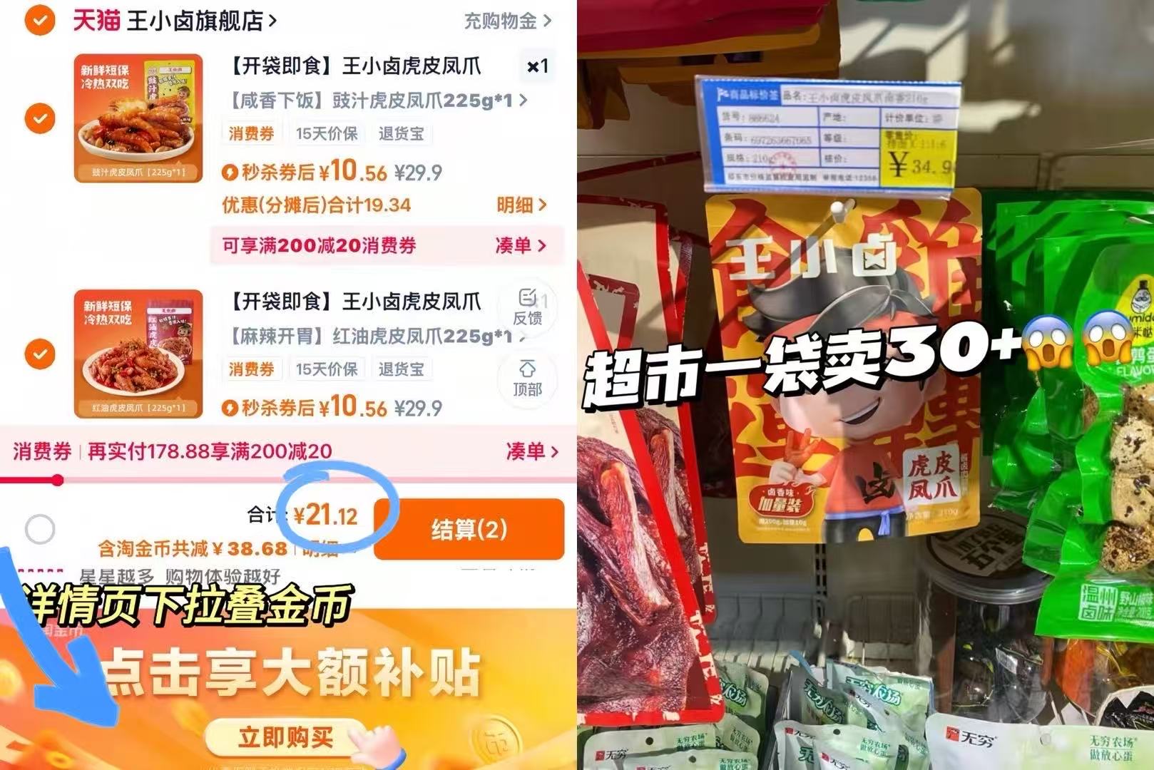 【任选2】王小卤红油/豉汁虎皮凤爪225g