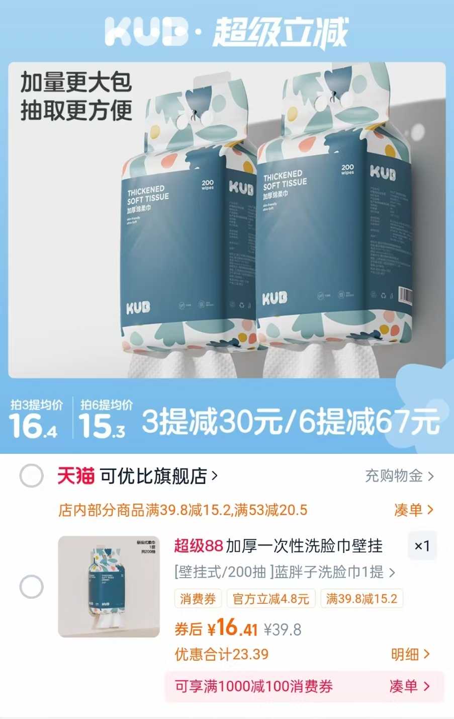 KUB可优比一次性悬挂洗脸巾200抽