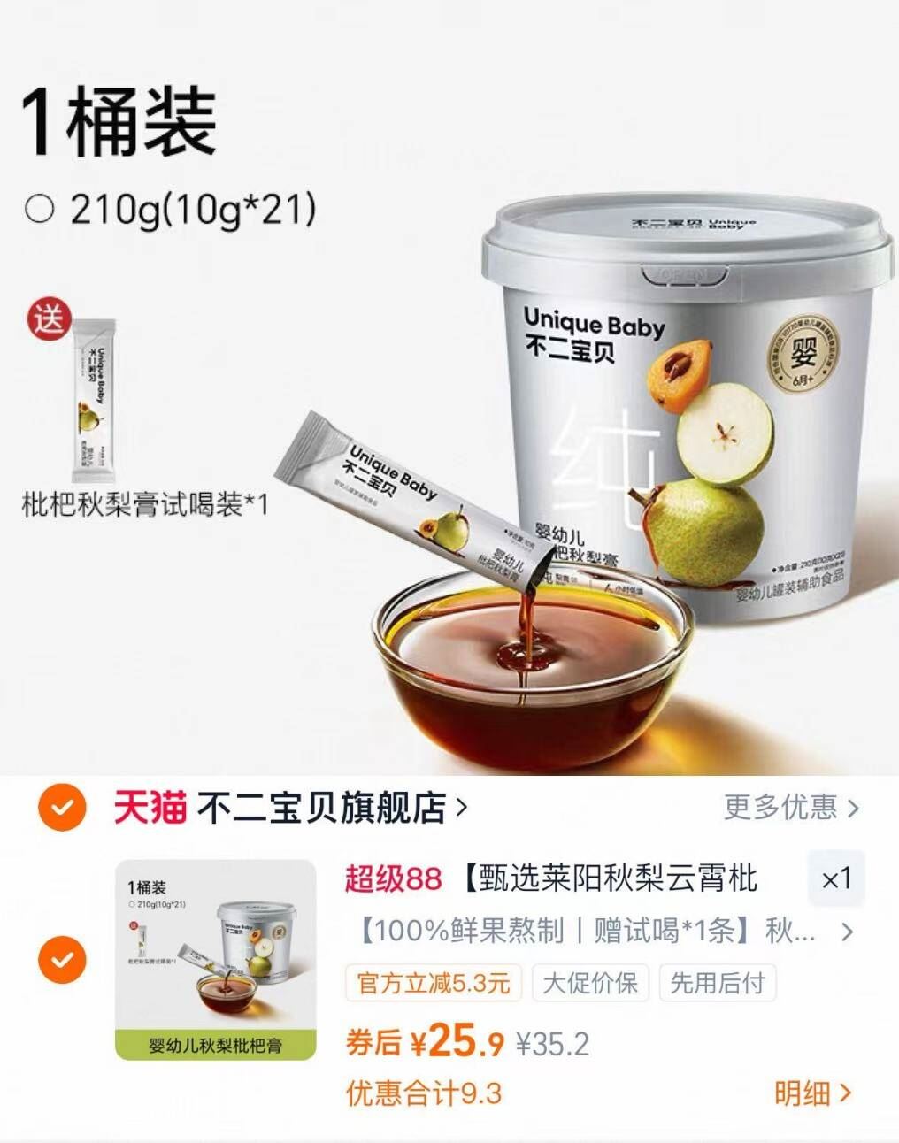 ！不二宝贝婴儿幼儿童秋梨膏